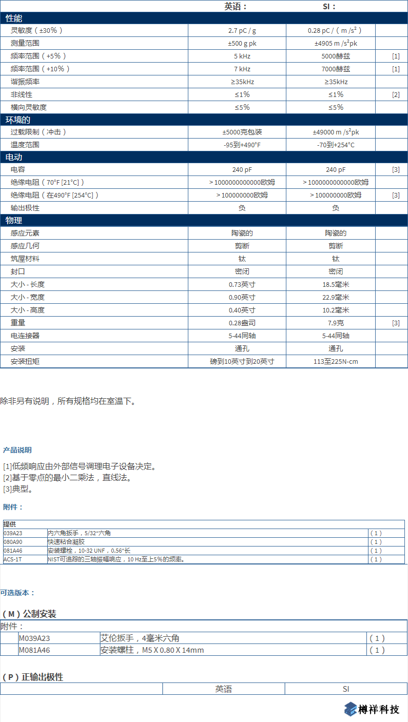 美***进口PCB三轴加速度振动传感器356A70型技术参数