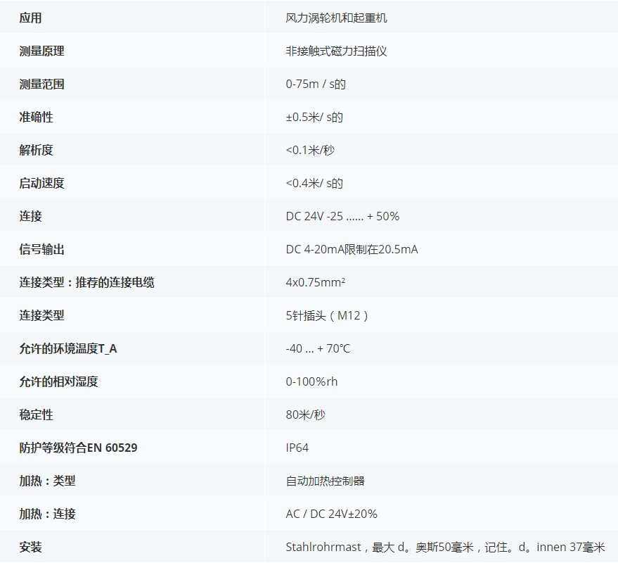 德***科瑞文KriwanINT10风速传感器13N290S22技术参数