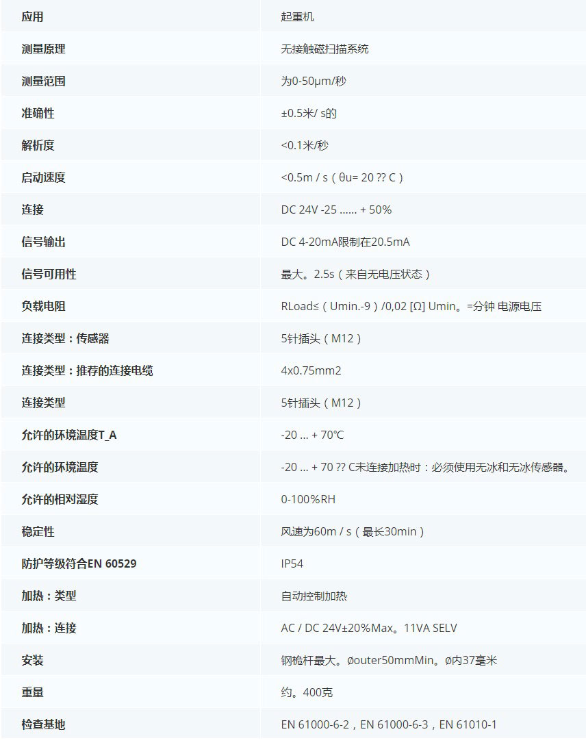 　德***科瑞文KriwanINT10 C风速传感器13N600技术参数