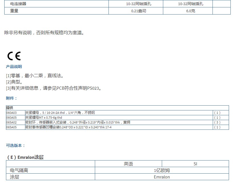PCB高频ICP®压力传感器113B23技术参数