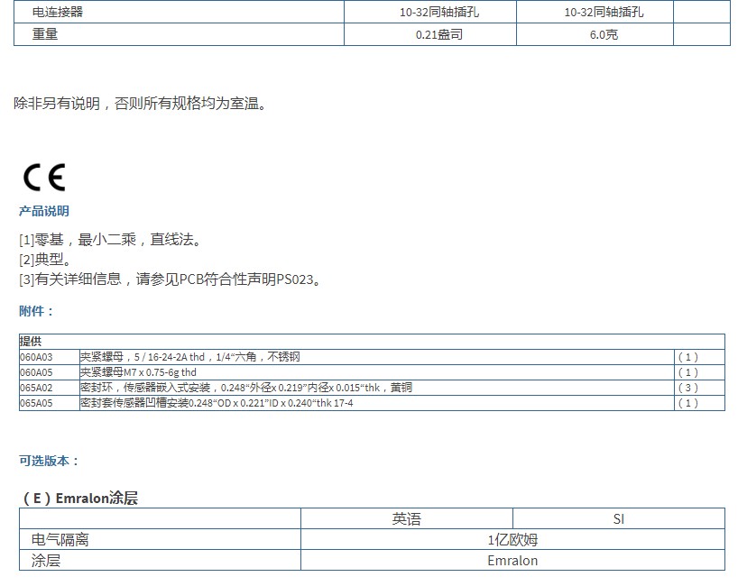 PCB高频ICP®压力传感器113B23技术参数