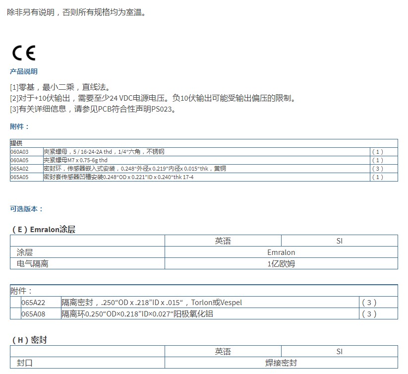 PCB高分辨率ICP®压力探头112A21型技术参数