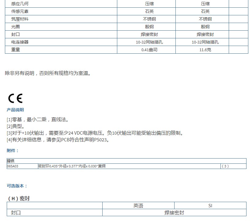 PCB弹道炮弹压力传感器118A07型