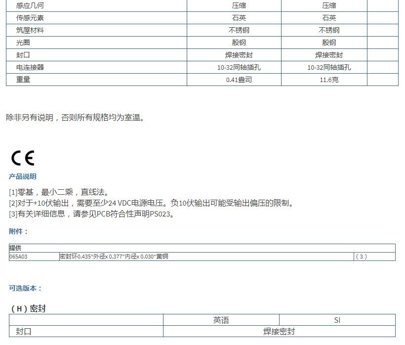 PCB高分辨率ICP®压力传感器102A05技术参数