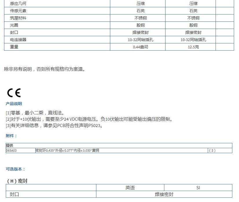 美***PCB通用型ICP®压力传感器101A06技术参数