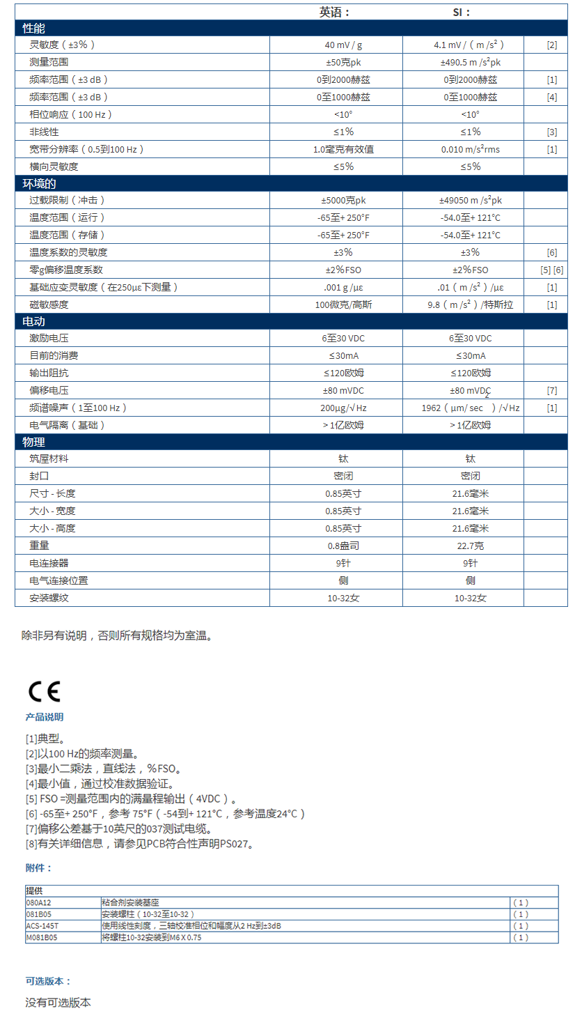 美***进口PCB三轴加速度振动传感器3713E1150G型技术参数